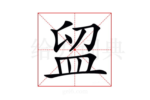 𥁚