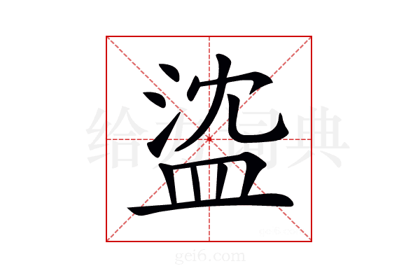 𥁭