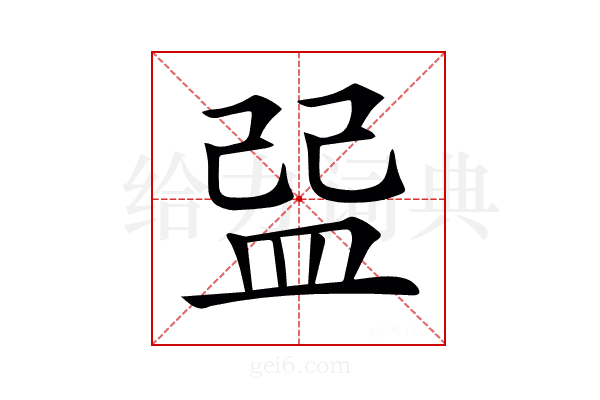 𥁥