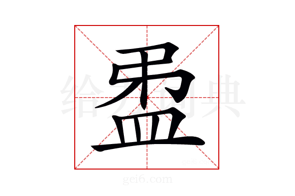 𥁜