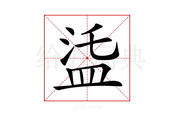 𥁩