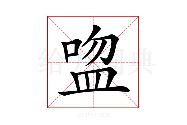 𥁴