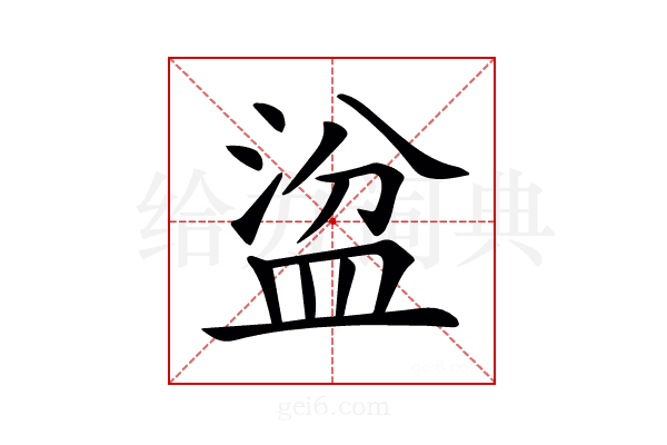 𥁳