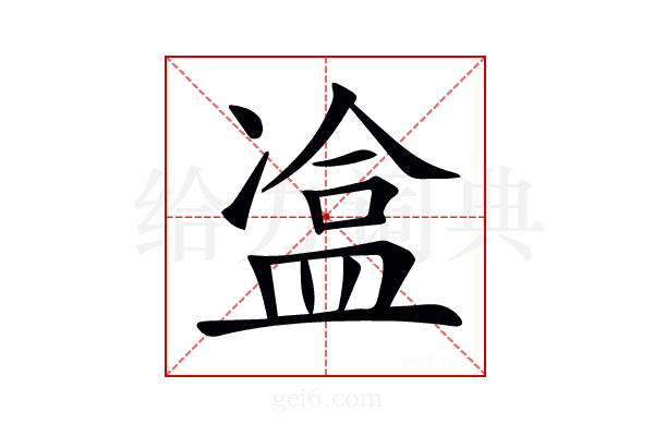 𥁿