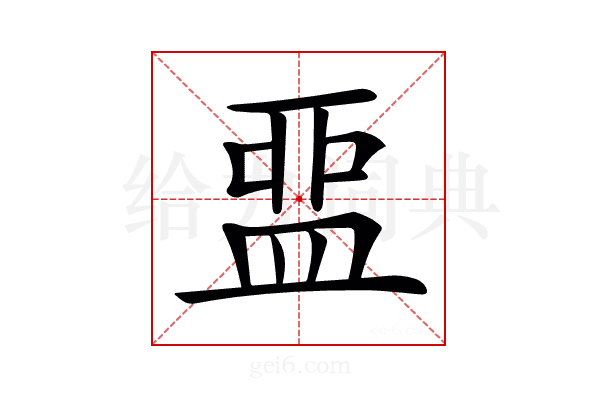 𥁶