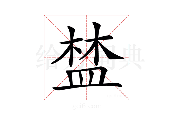 𥁹