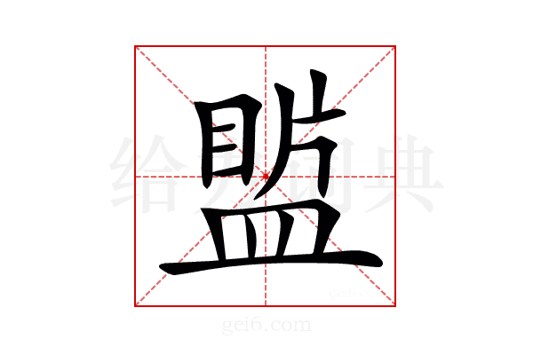 𥂄