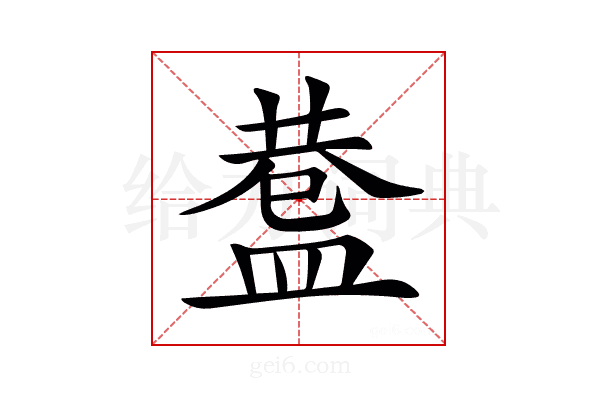 𥂅