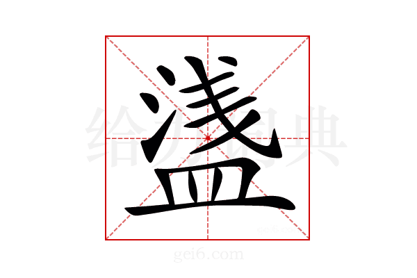 𥂆