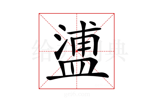 𥂈