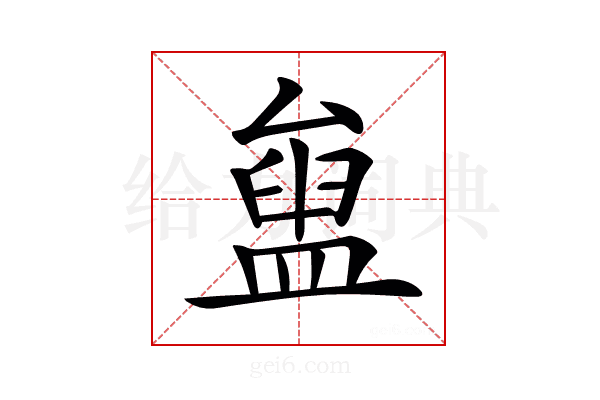 𥂒