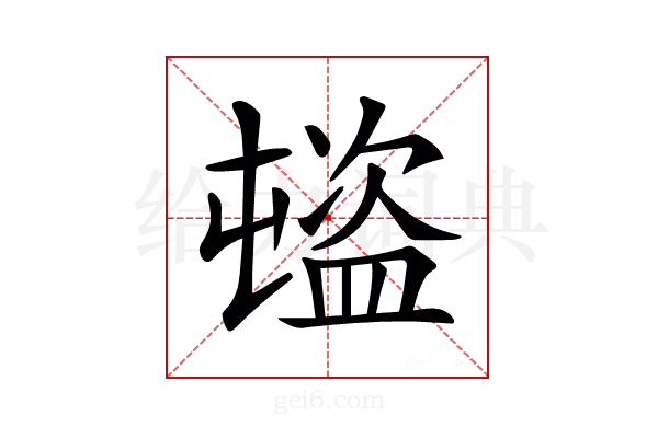 𥂉