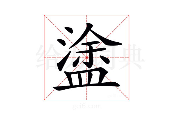 𥂋