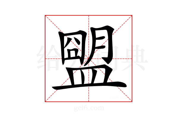 𥂗