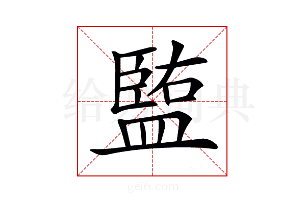 𥂠