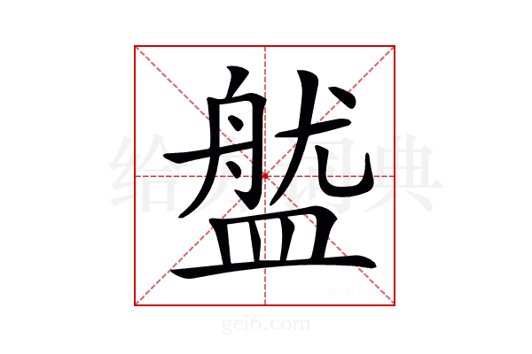 𥂏