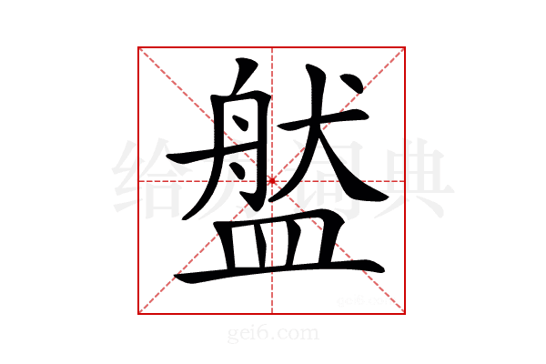 𥂐