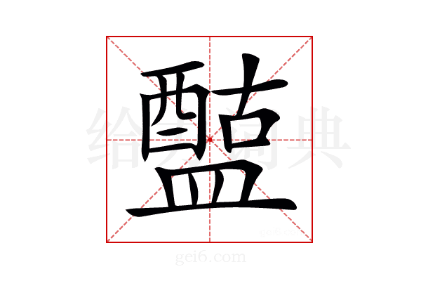 𥂰