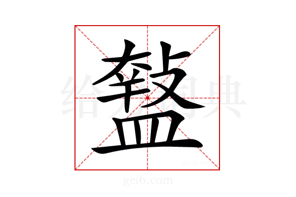 𥂱