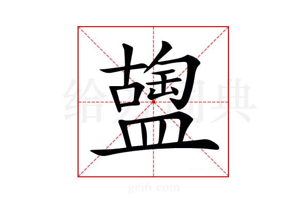 𥂩