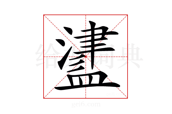 𥂵