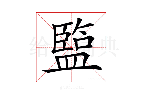 𥂭