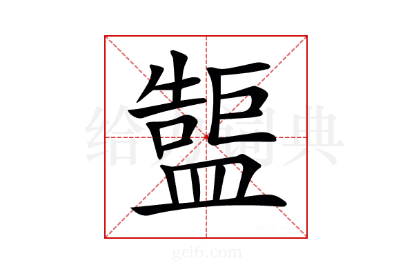 𥂷