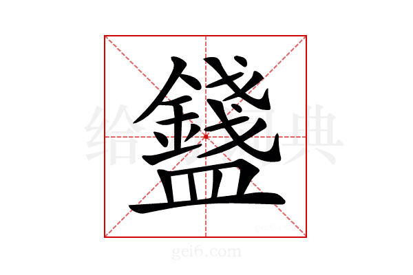 𥃒