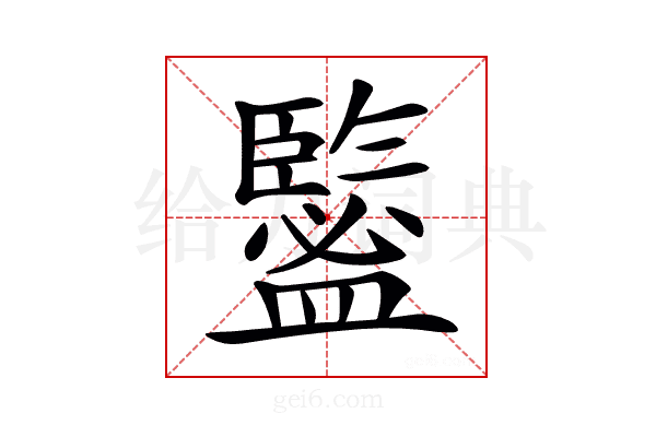 𥃉