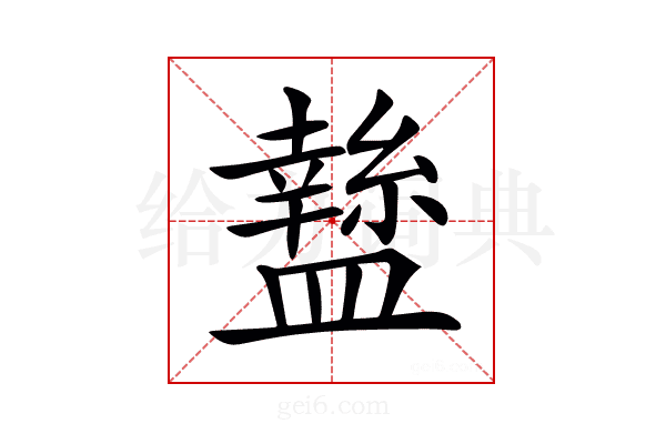 𥃁