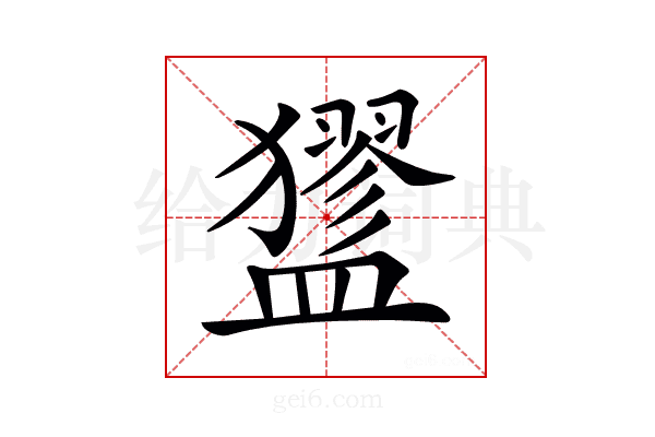 𥃃