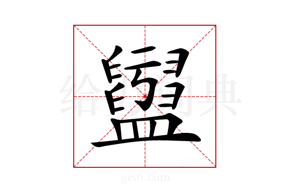𥃖