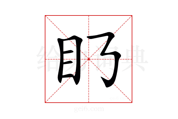 𥃥