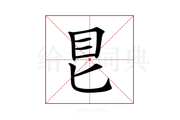 𥃩