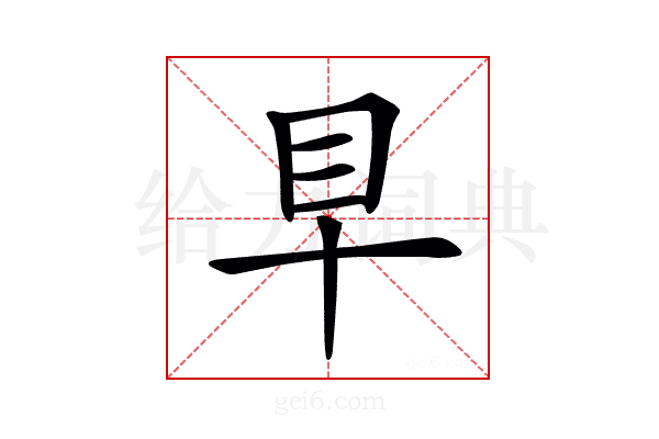 𥃪
