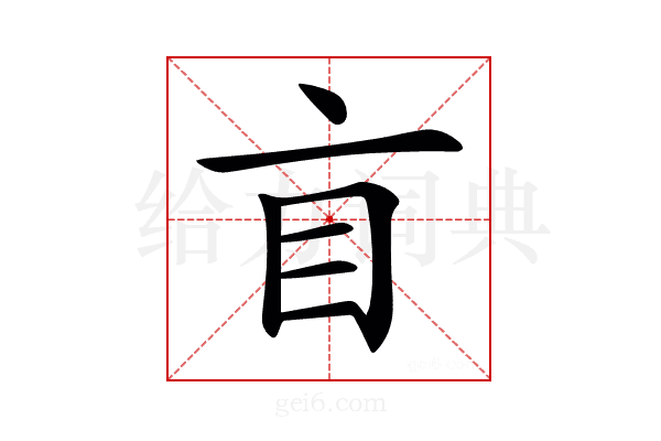 𥃰