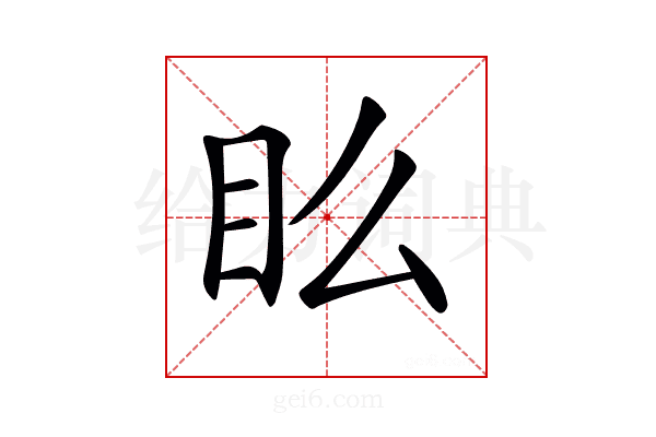 𥃼