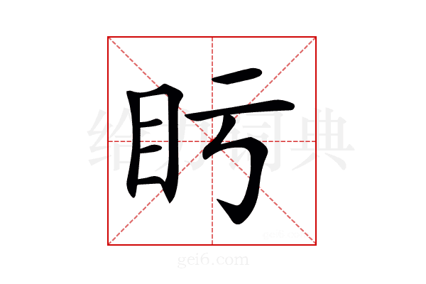 𥃳