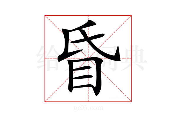 𥄇