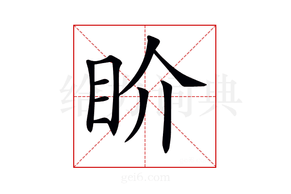 𥄍