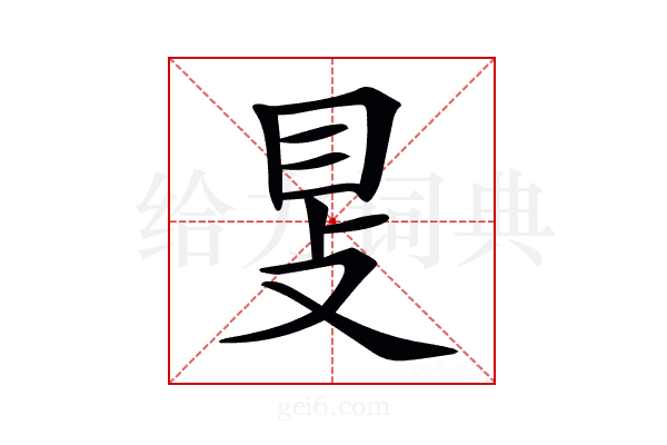 𥄎