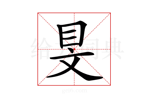 𥄐