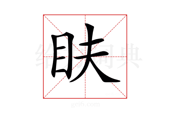 𥄑