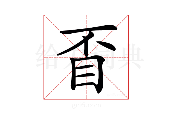 𥄓