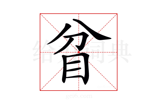𥄟