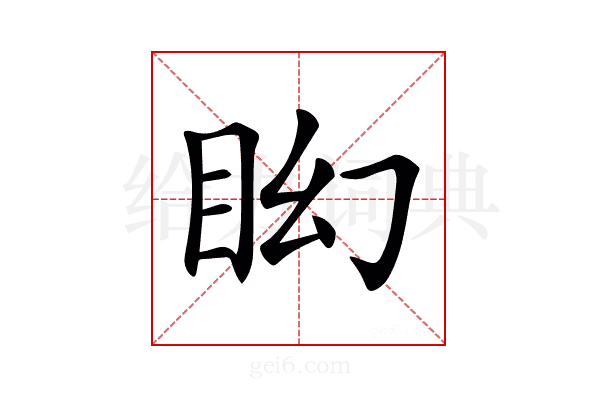 𥄠