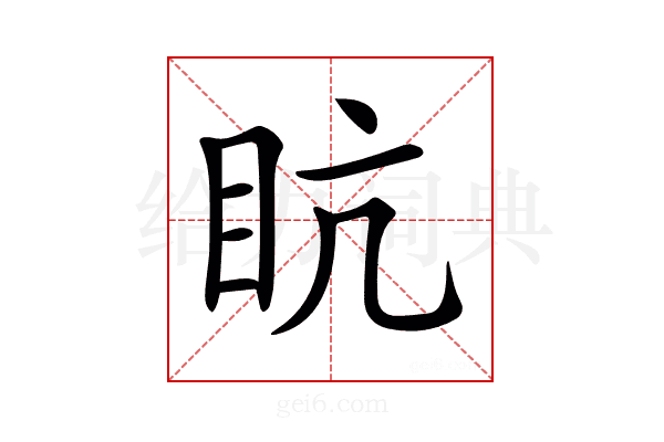 𥄦