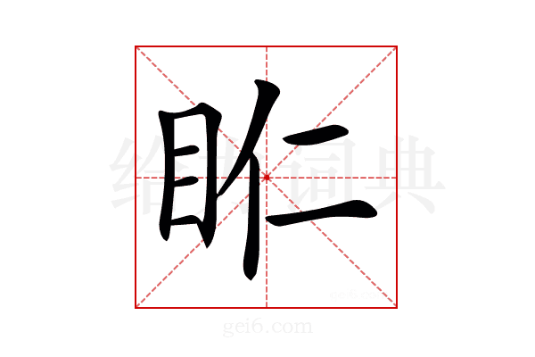 𥄰