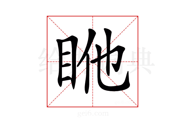 𥅂
