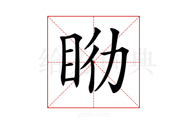 𥅇